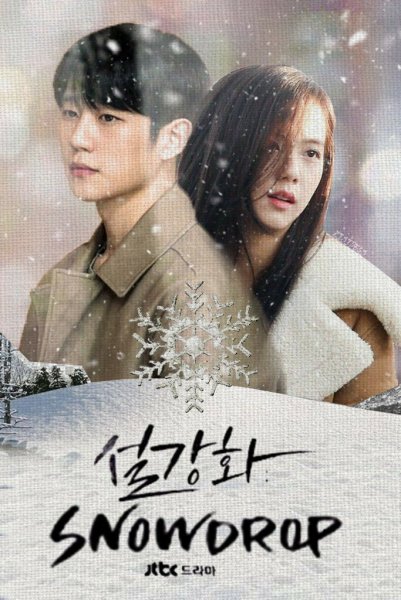 Дорама Подснежник Джису