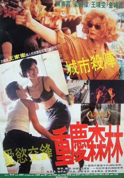 Чунгкингский экспресс альтернативный Постер