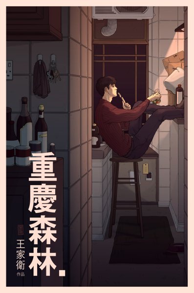 Вонг Карвай экспресс