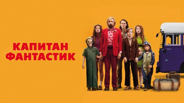 Кэтрин Хан Капитан Фантастик