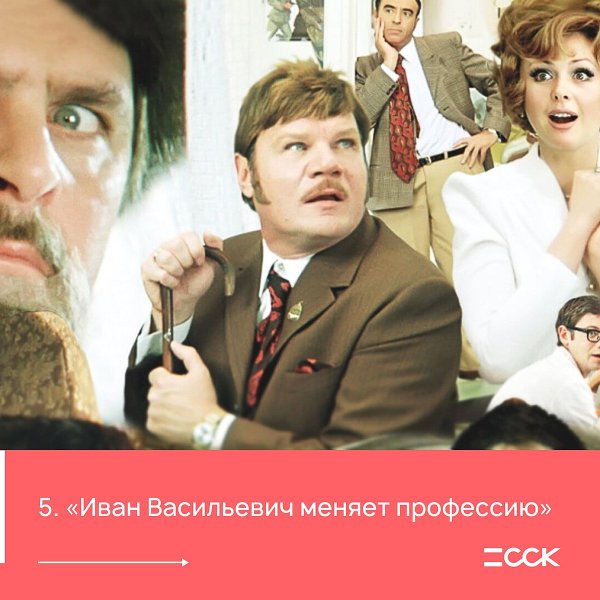 Иван Васильевич меняет профессию обложка фильма