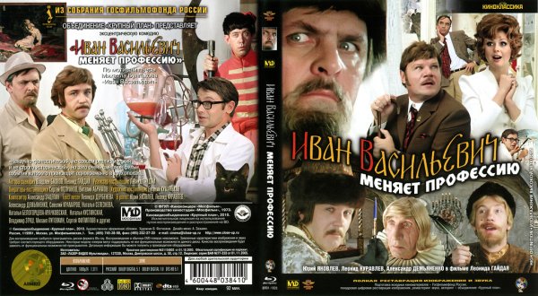 Иван Васильевич меняет профессию афиша