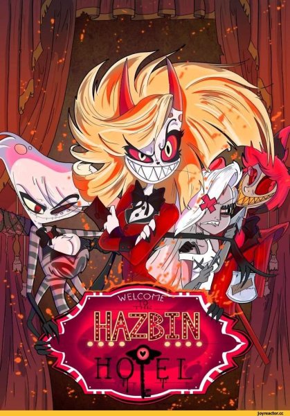 Отель ХАЗБИН герои