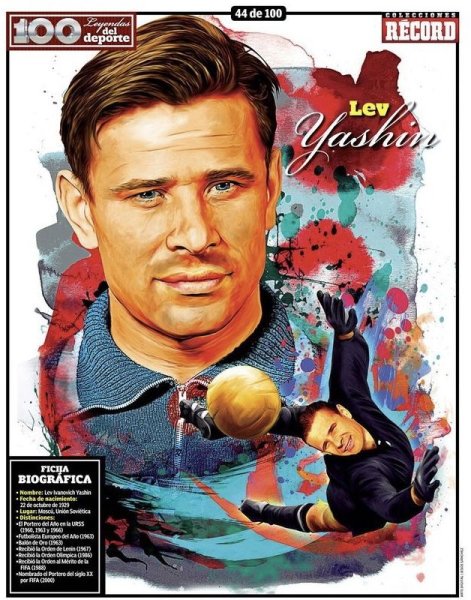 Лев Яшин Постер