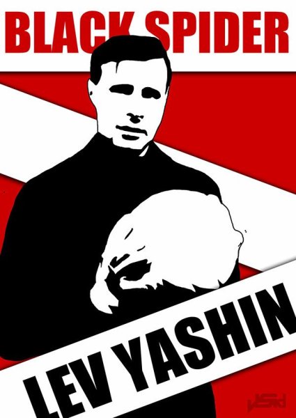 Лев Яшин иллюстрация