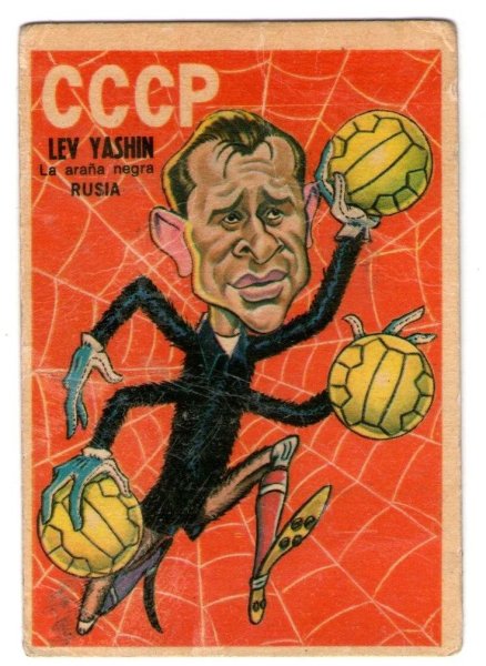 Плакат Лев Яшин Чемпионат мира 2018