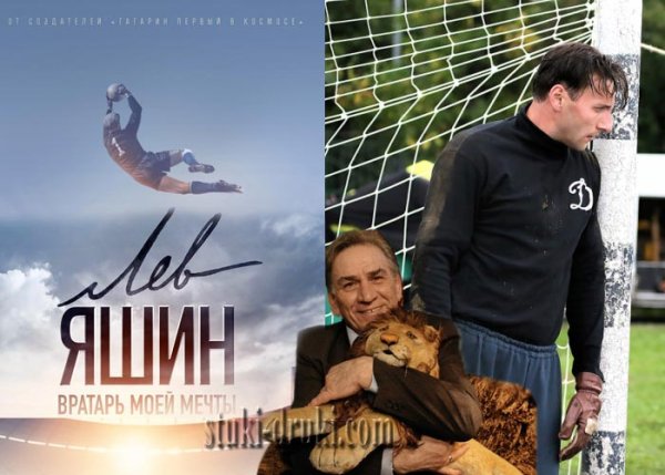 Лев Яшин номер