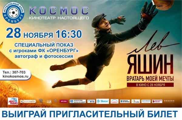 Лев Яшин кино
