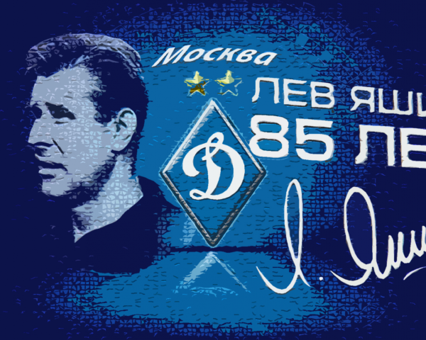 Герд Мюллер и Лев Яшин