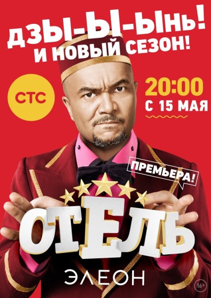 Сериал Элеон Постер