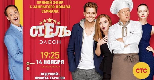 Отель Элеон логотип