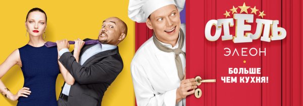 Отель Элеон Постер