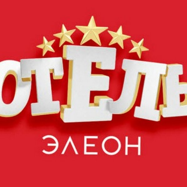 Отель Элеон Юрий