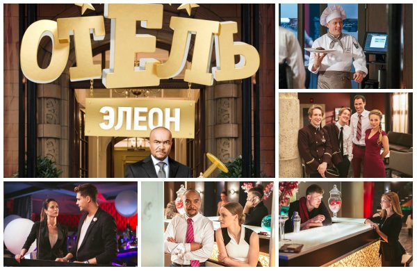 Отель Элеон 3 сезон