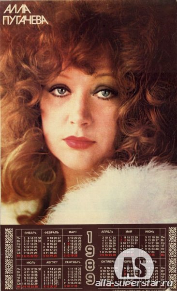 Алла Пугачева календарь 1989