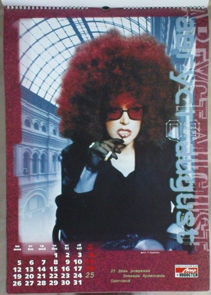 Алла Пугачева в 80