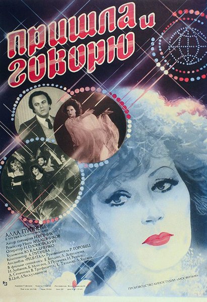 Алла пугачёва плакаты