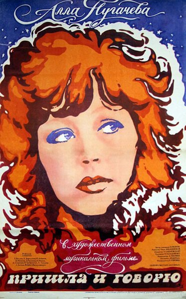 Алла Борисовна Пугачева 1980