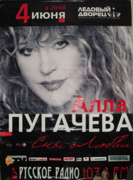 Пугачева 1982