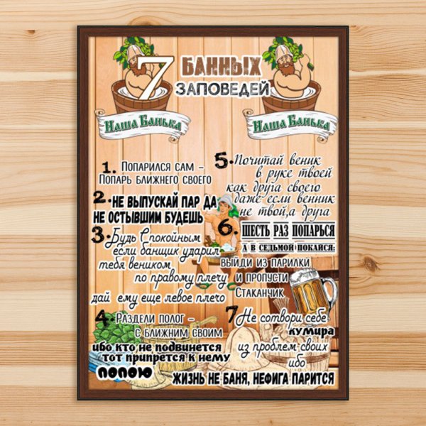 Правила нашей бани Постер