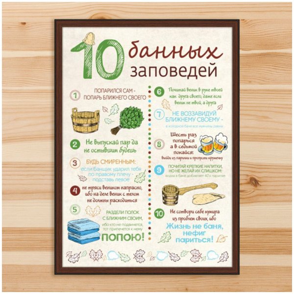 Постеры для бани