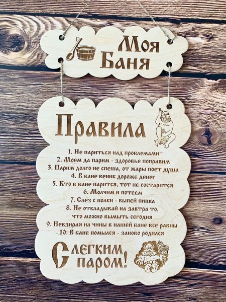 Банные заповеди