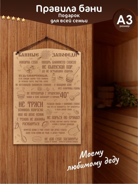 Правила бани