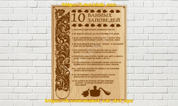 Правила бани