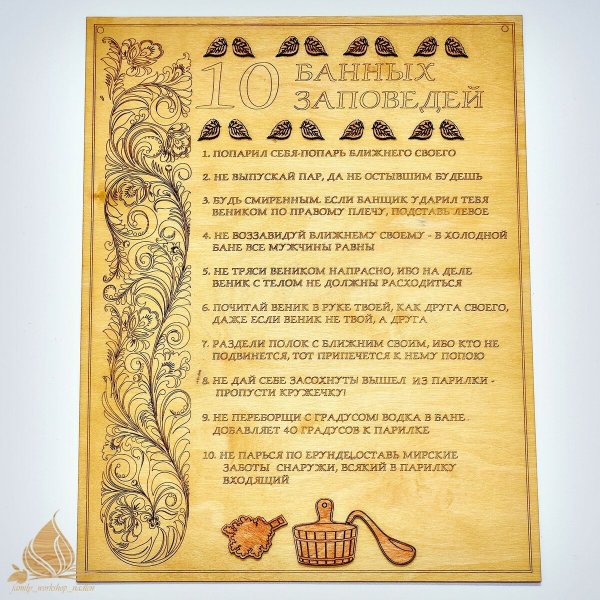 Правила бани прикольные