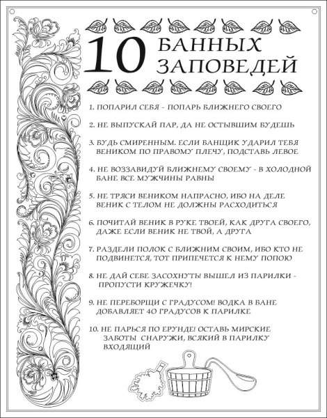Постер банные правила