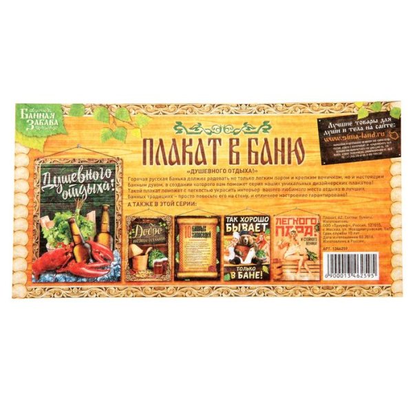 Правила нашей бани Постер