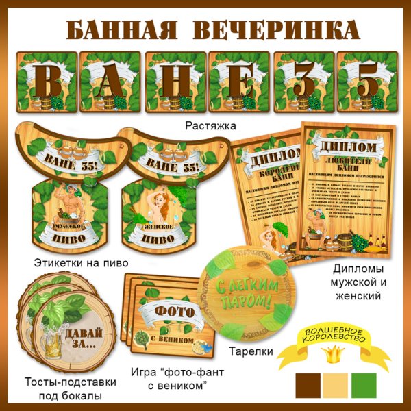 Правила бани Постер