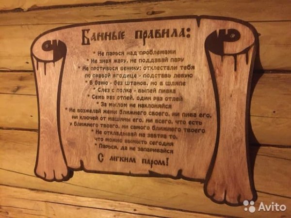 Запрещающие таблички в бане