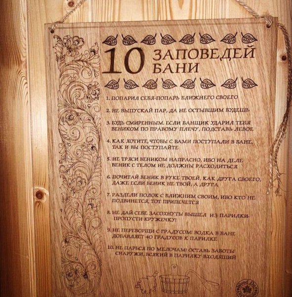 Надписи для бани