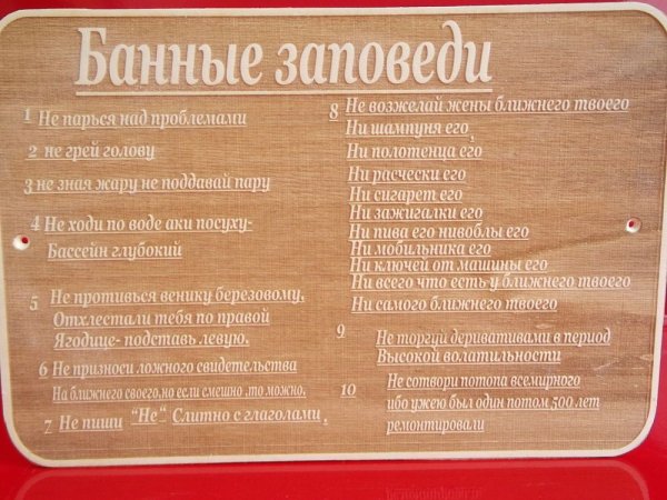 Правила посещения бани