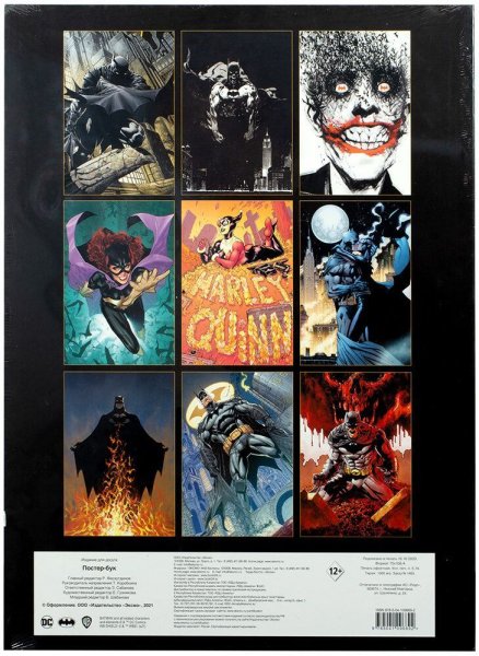 Бэтмен. Постер-бук (9 шт.)