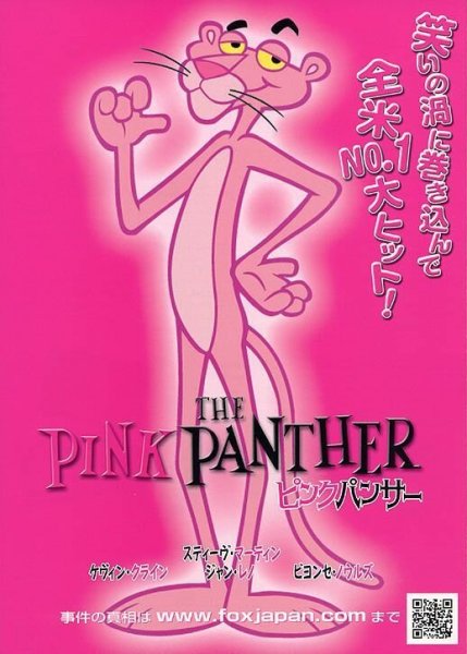Розовая пантера плакат