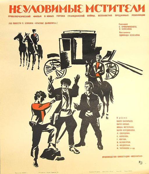 Неуловимые Мстители фильм 1966