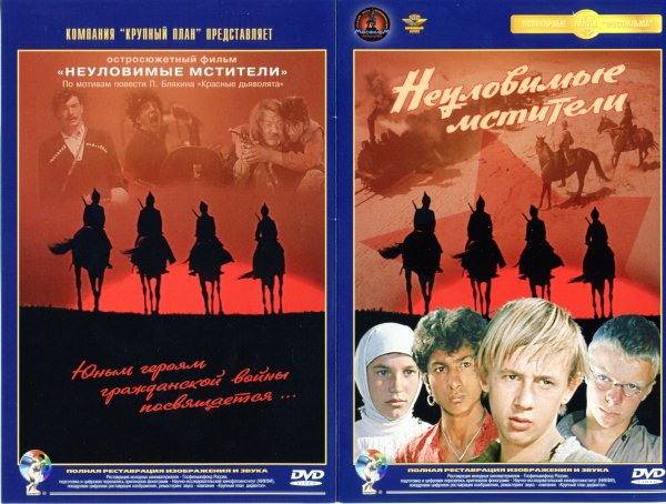 Неуловимые Мстители 1966 Постер