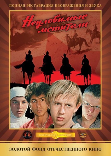 Чурикова в неуловимых Мстителях