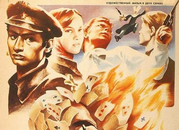 «Новые приключения неуловимых» (1968) Ивашов