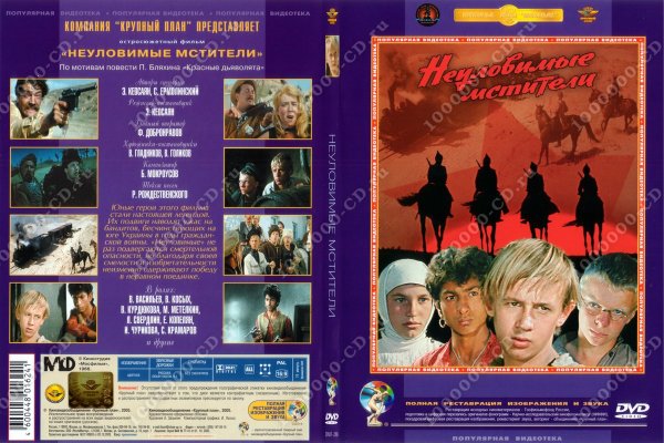 Неуловимые Мстители закат