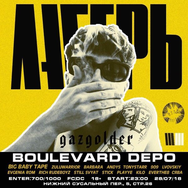 Бульвар депо афиша