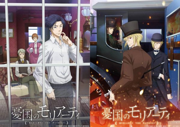 Патриотизм Мориарти аниме Постер