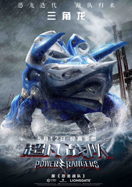 Могучие рейнджеры (2017) poster