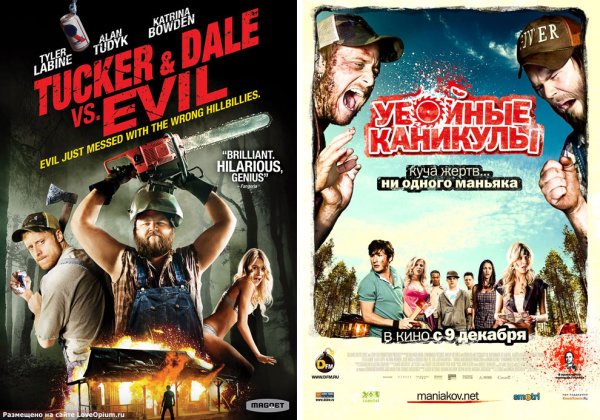 Убойные каникулы фильм Постер