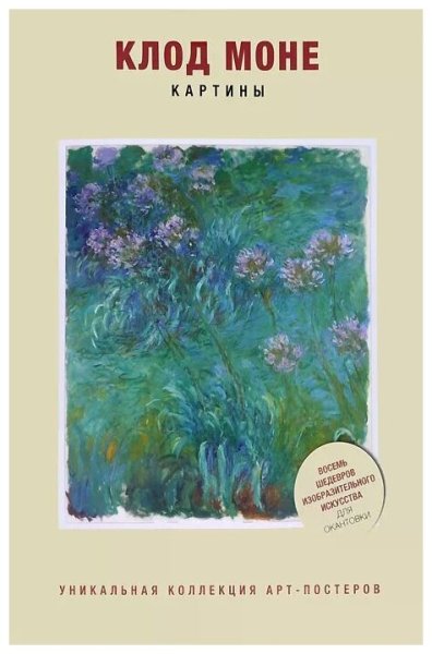 Импрессионизм кувшинки Моне