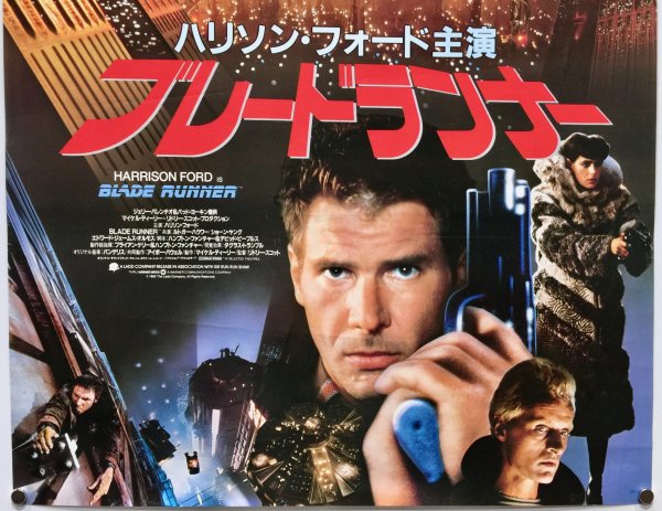 Бегущий по лезвию 1982 Постер