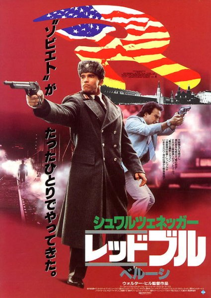 Red Heat (1988 Постер