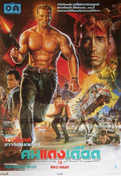 Красная жара 1988 Арнольд Шварценеггер